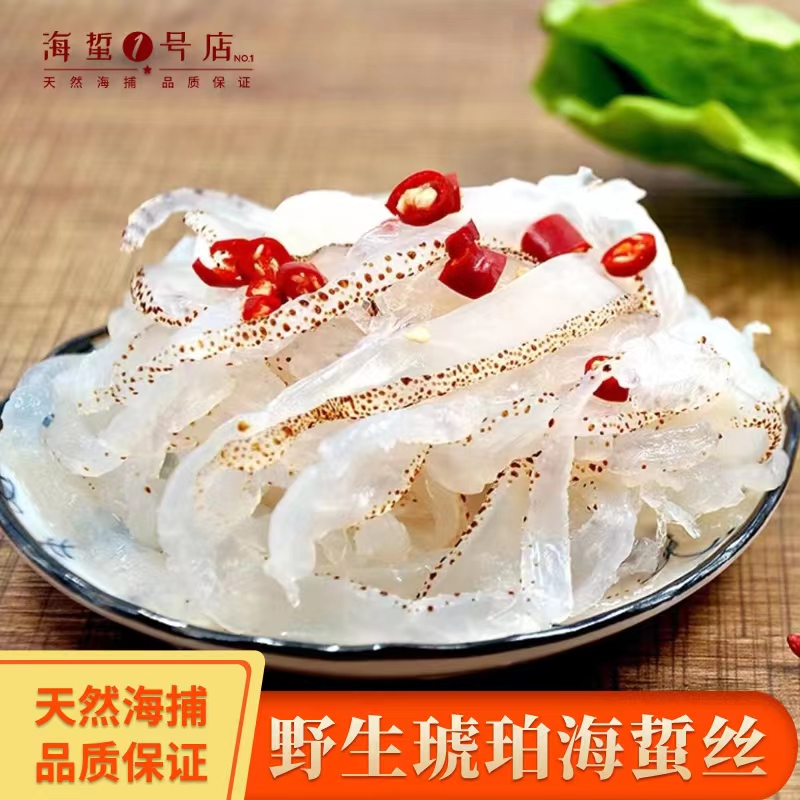 海蜇1号店【野生琥珀海蜇丝】>5斤净重  深海新鲜凉拌鲜脆爽口低脂