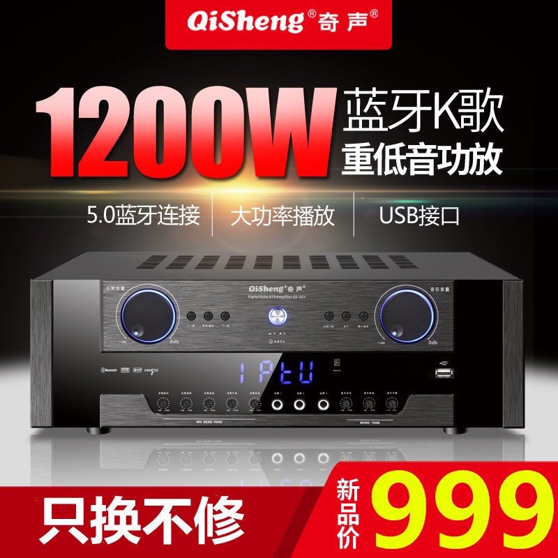 奇声蓝牙2025新款功放机家用专业大功率舞台KTV2.1卡包音响hifi