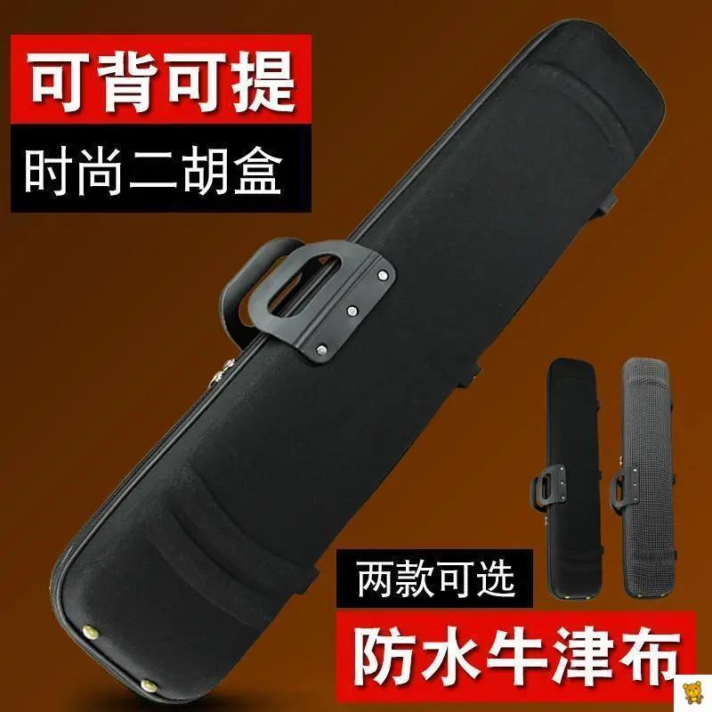 可背可提 二胡琴盒 乐器盒 乐器包 轻体盒二胡盒 二胡包 厂家直销