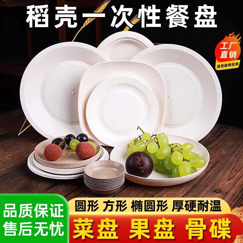 CHULV/初绿一次性盘子稻壳耐高温加厚餐盘家用装菜月饼盘果盘碟子