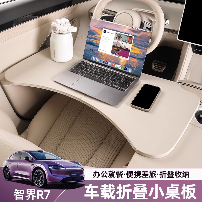 智界R7S7多功能小桌板餐桌电脑可折叠皮革车载r7后排座椅内饰配件