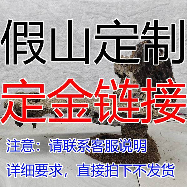 定制手工假山河沙松皮石复合流水效果