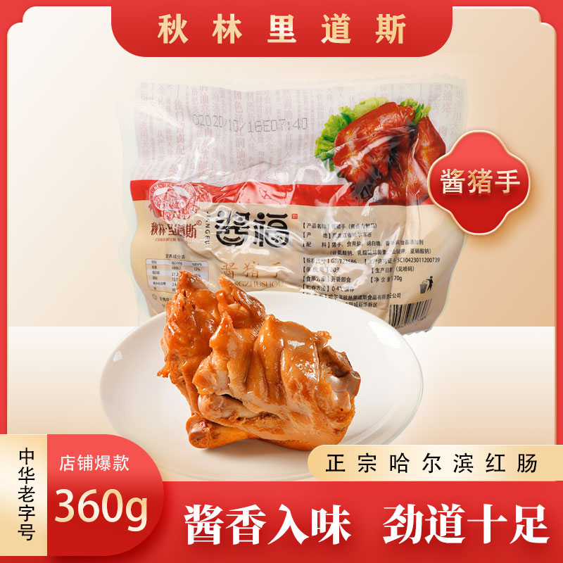 秋林·里道斯卤味 酱香猪蹄猪手开袋即食肉香熟食软嫩Q弹360g一只