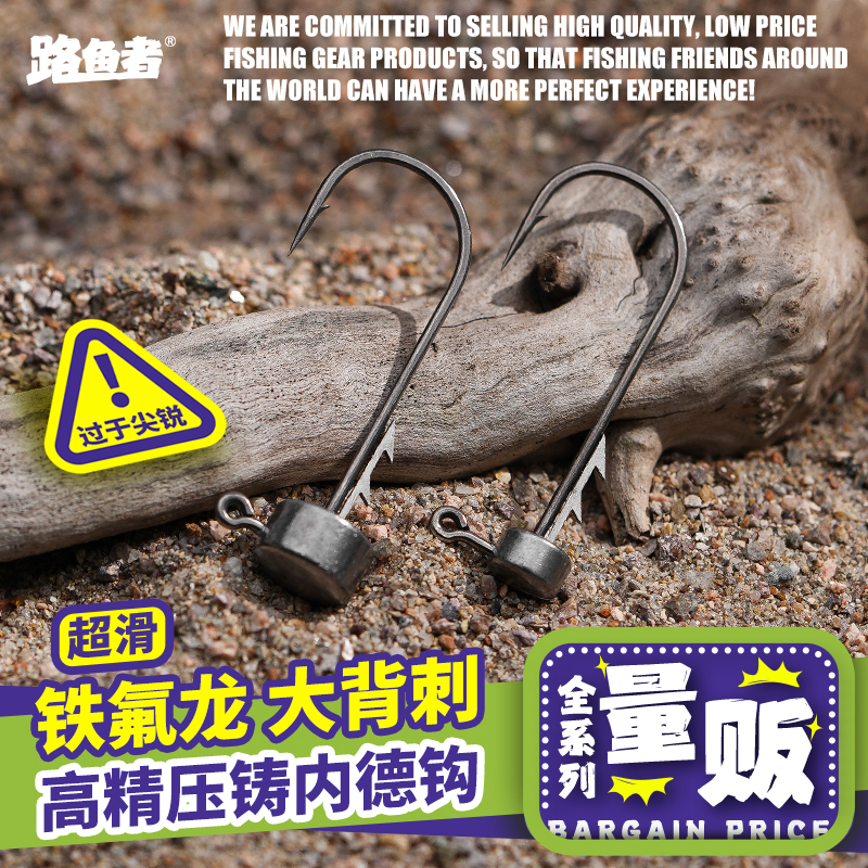 路鱼者大背刺超滑铁氟龙内德钩路亚铅头钩黑坑精细钓抢鱼磨鱼鳜鱼