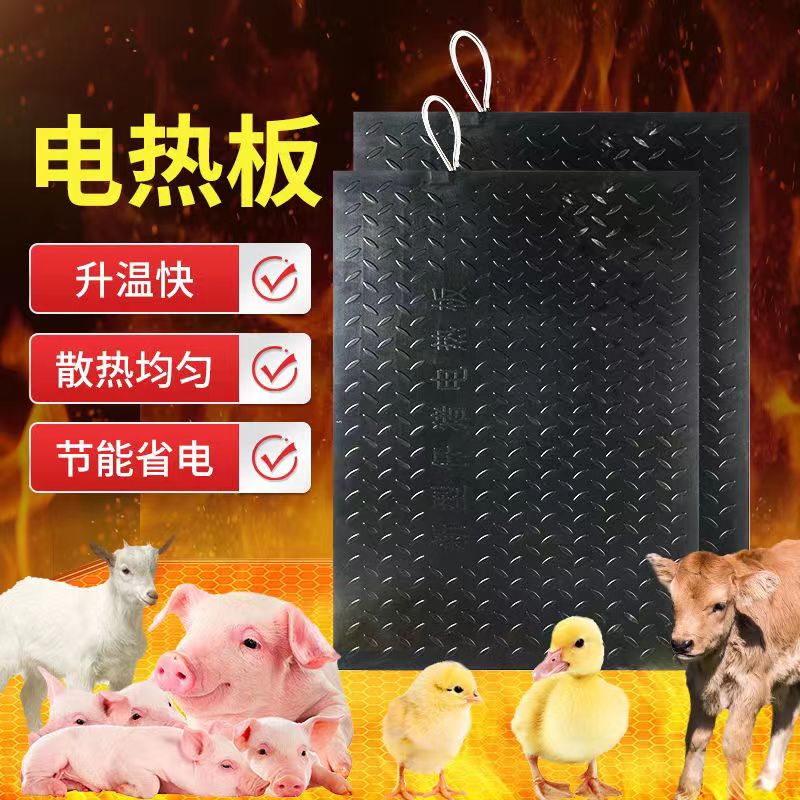仔猪用橡胶电热板防水耐滑加厚耐用加热板大小号保温板