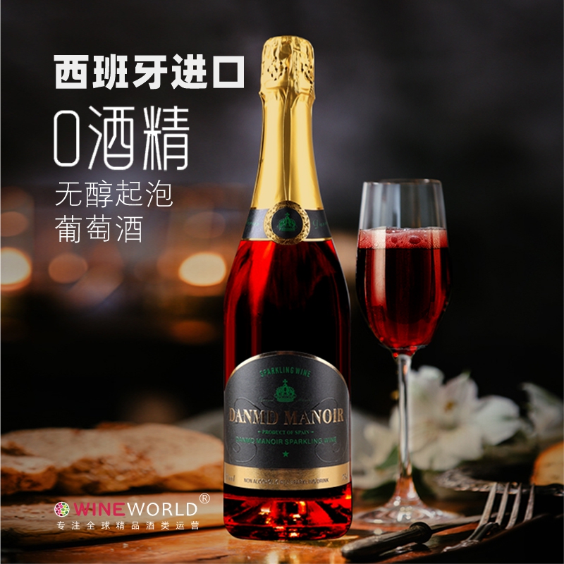 丹墨无醇清爽起泡葡萄酒750*1瓶果香送礼