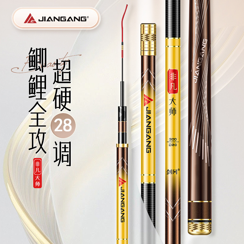 剑冈鲫鱼竿3.5H28调超轻超硬超细手竿鲫鱼7.2米钓竿钓鱼鱼竿