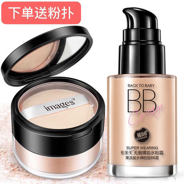 【BB霜+定妆粉】bb霜粉底液遮瑕裸妆持久不易脱卡粉定妆粉清爽蜜粉