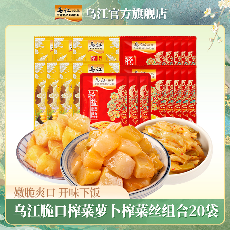 【到手20袋】乌江22g榨菜芯萝卜丁30g微辣榨菜丝外婆菜海带丝组合
