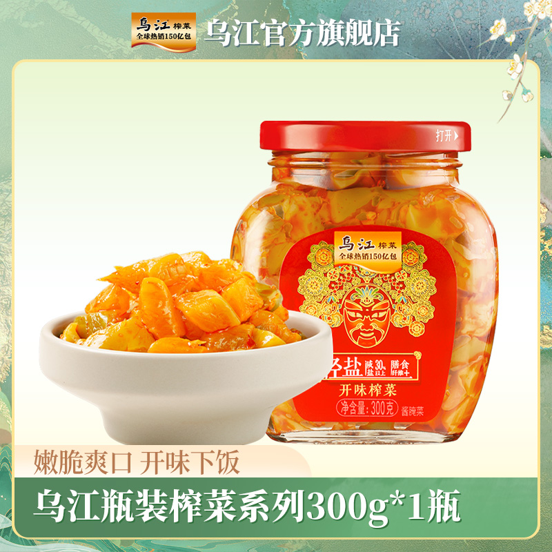 乌江榨菜瓶装系列榨菜 300g*1瓶装 下饭菜开味咸菜涪陵榨菜多口味