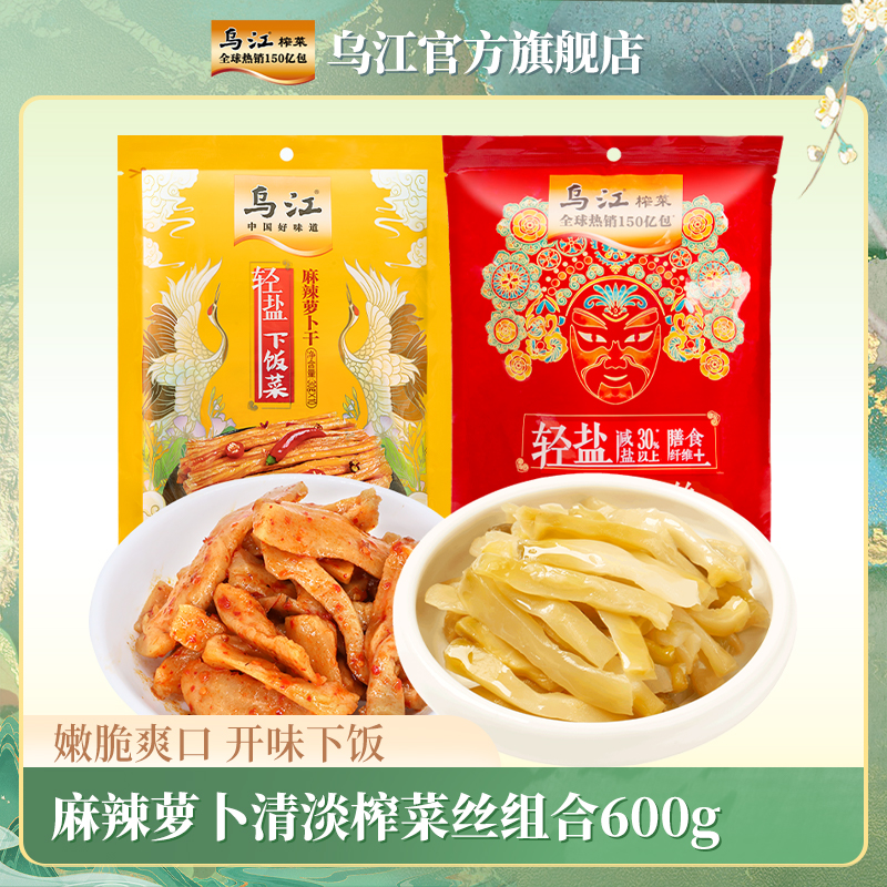 乌江麻辣萝卜干30g*10+清淡榨菜丝30g*10 轻盐涪陵榨菜开味小菜
