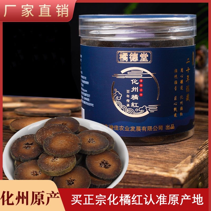 橘德堂化州橘红正宗陈年金毛20年老树橘红果切片咳痰喘养生茶罐装
