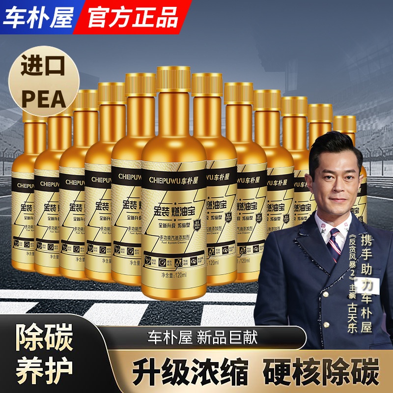官方正品车朴屋汽车燃油宝强效除积碳省油养护发动机清洗剂添加剂