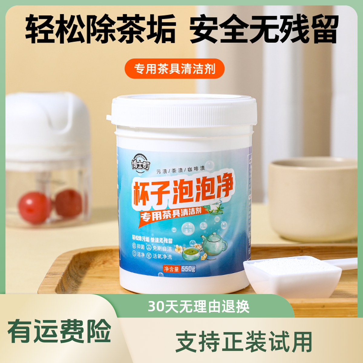 博士町茶渍清洁剂茶垢咖啡渍茶台水杯茶杯茶具奶瓶清洁母婴可用