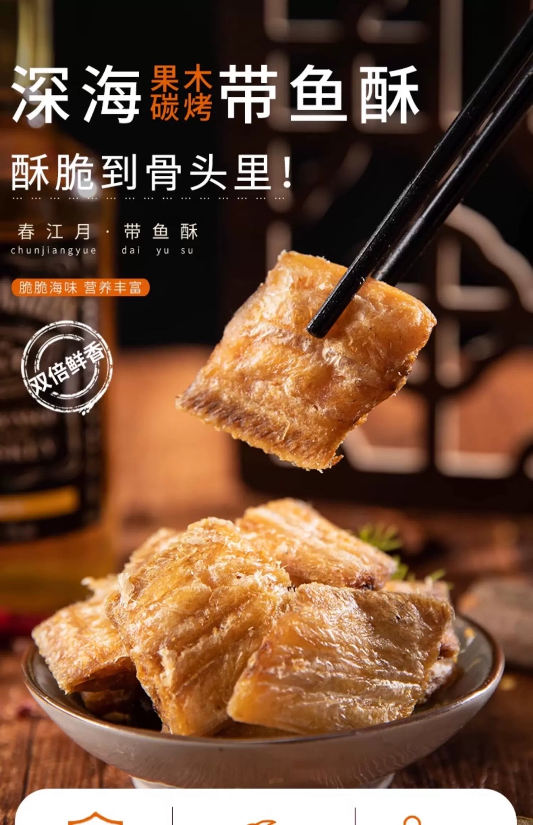 栗子曰带鱼酥160克