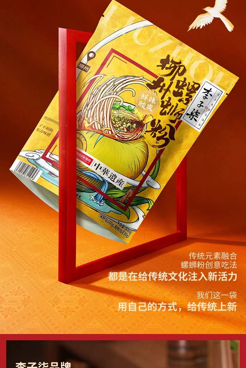 李子柒螺蛳粉/臭宝螺蛳粉1袋