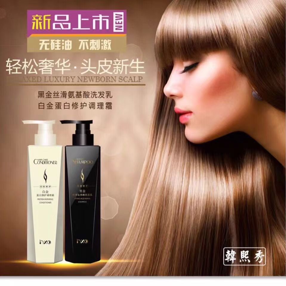 韩熙黑金丝滑氨基酸洗发乳 深层清洁持久留香柔顺黑金丝滑无硅油