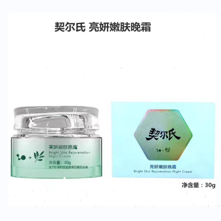 契尔氏亮妍嫩肤晚霜 嫩肤 补水 舒缓等