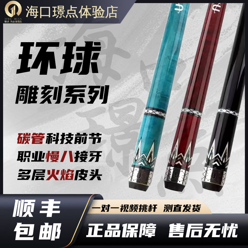 环球品牌大头台球杆黑科技蓝冰黑冰中式球杆冲杆大头杆九球杆桌球