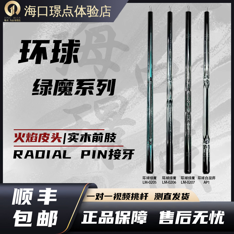 环球绿魔白巫师台球杆中八中式职业结构vs手感枫木品牌大头杆前肢
