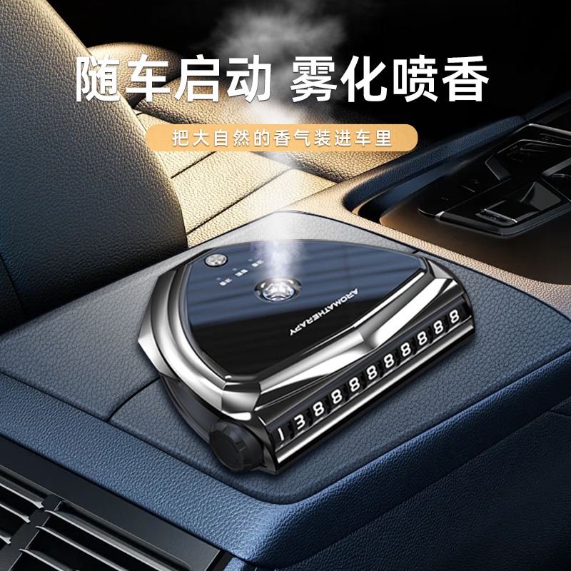 智能车载香薰 三档可调节车载香水 隐藏式临时停车牌