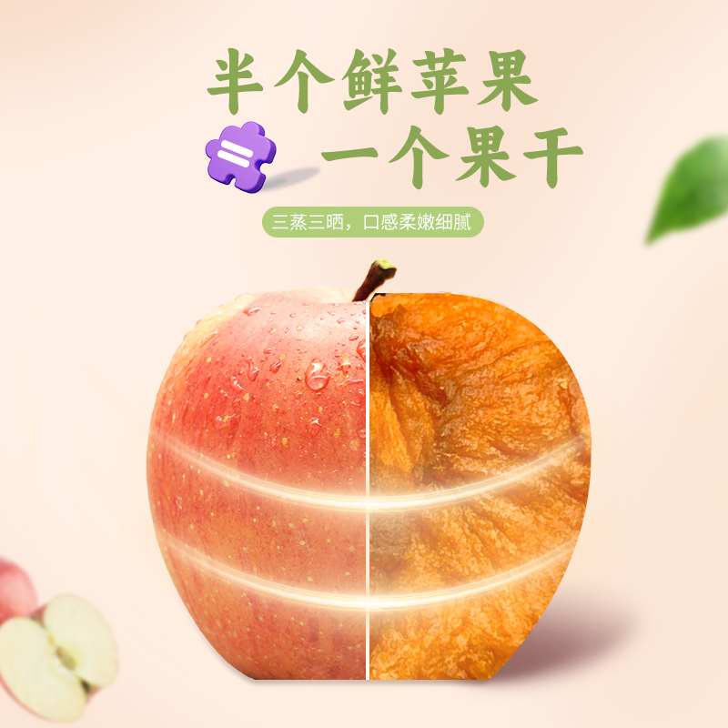 果儿岛山东烟台 苹果肉肉 买二送一 三蒸三晒 0添加蔗糖 软糯即食