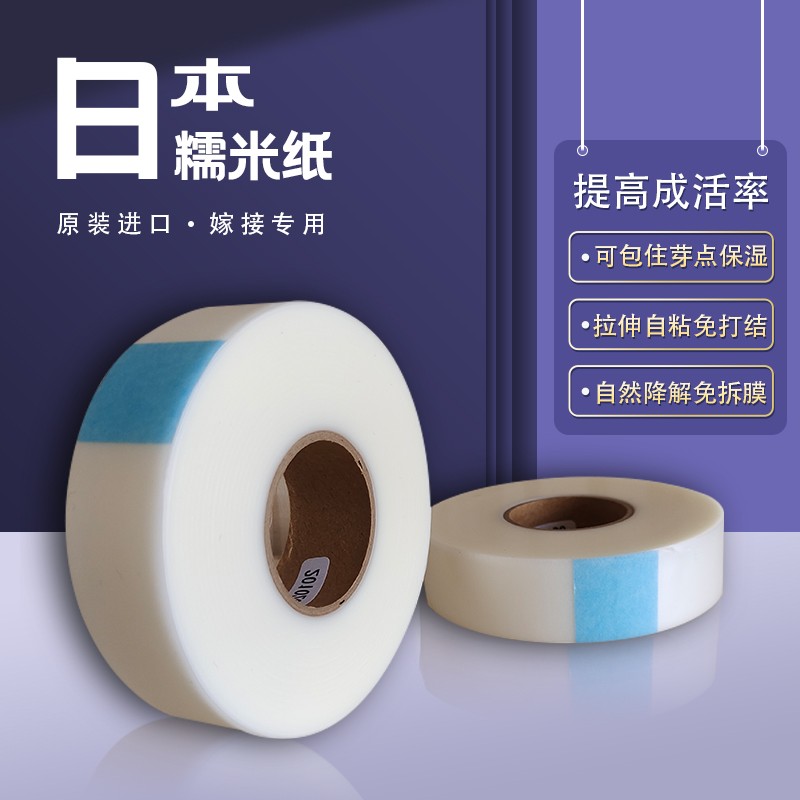 日本进口子芽枝接树果树膜自粘嫁接膜专用膜糯米纸嫁接膜