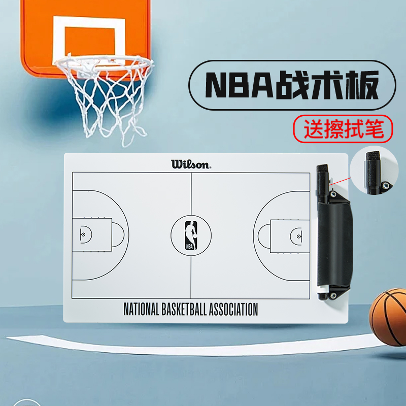 Wilson威尔胜NBA篮球战术板篮球教学练本可擦写便携式战术本培训