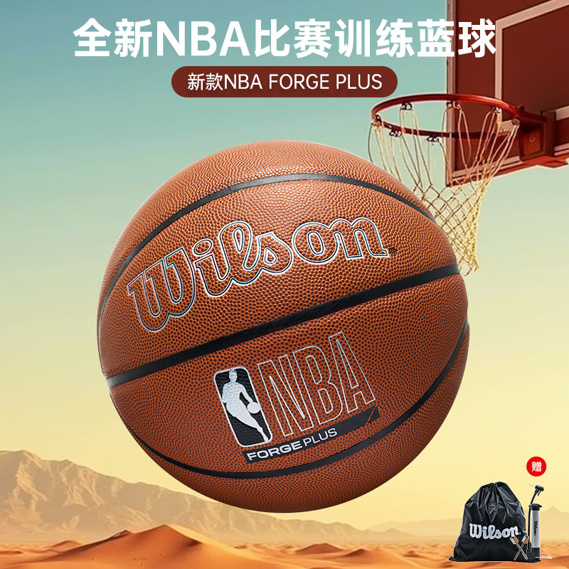 Wilson威尔胜官方正品25新款NBA训练比赛室内7号PU篮球FORGE PLUS