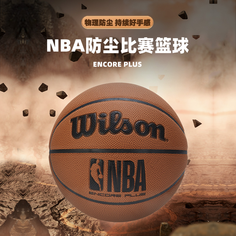 Wilson威尔胜NBA防尘篮球7号室内外比赛训练专用 ENCORE PLUS绝尘