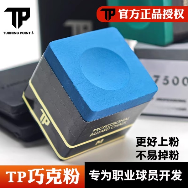 TP7500巧克粉职业版斯诺克黑八巧克粉磁吸专业巧粉枪粉台球用品