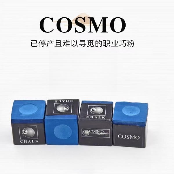 COSMO职业级巧克粉蓝色油性中式黑八桌球杆枪粉