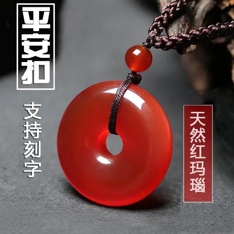 上等天然红玛瑙平安扣吊坠男女同款正宗玉髓情侣项链支持刻字夏天