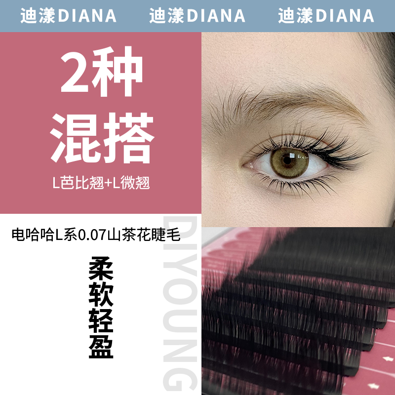 电哈哈美睫- L微翘+L翘 混装9mm-14mm 蓬松自然美睫店