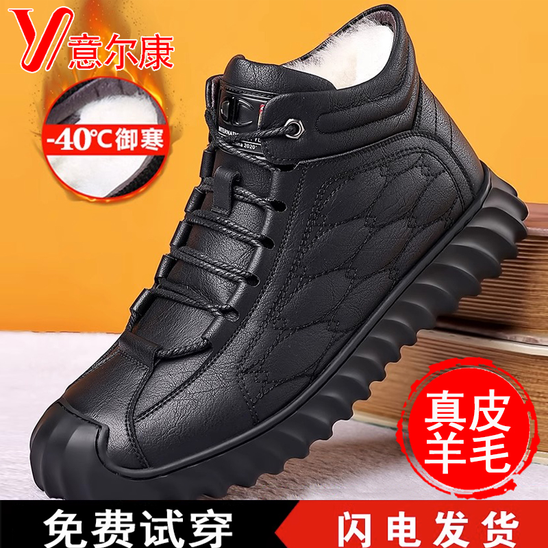 正品意尔康棉鞋男冬季加绒加厚保暖高帮休闲皮鞋真皮羊毛雪地靴男