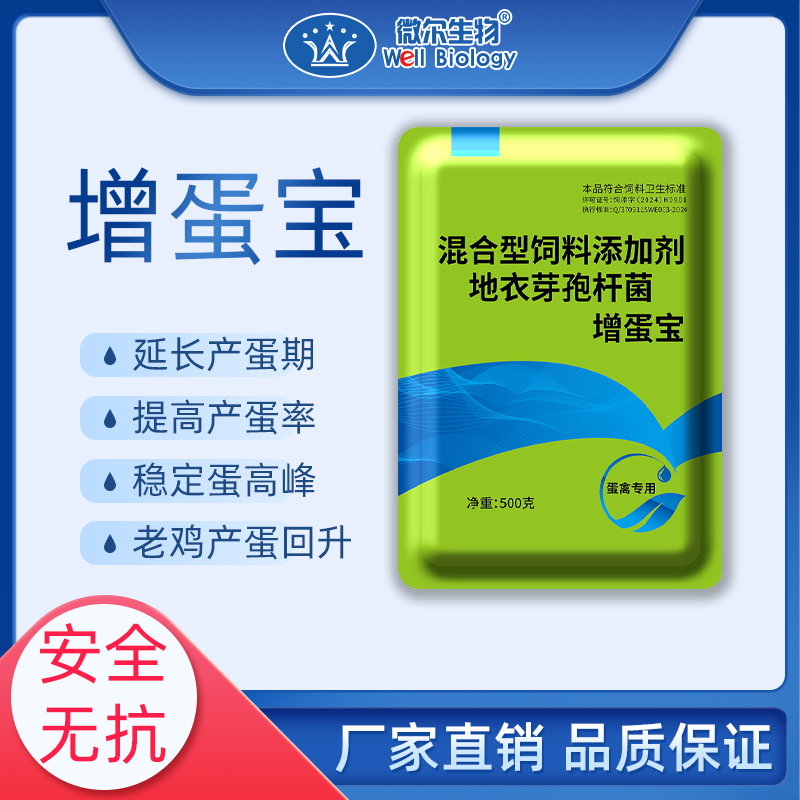 增蛋宝 混合型饲料添加剂