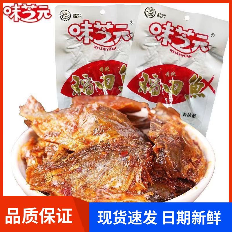 味芝元稻田鱼32g小包装香辣风味鱼湖南特产开袋即食品牌稻田鱼