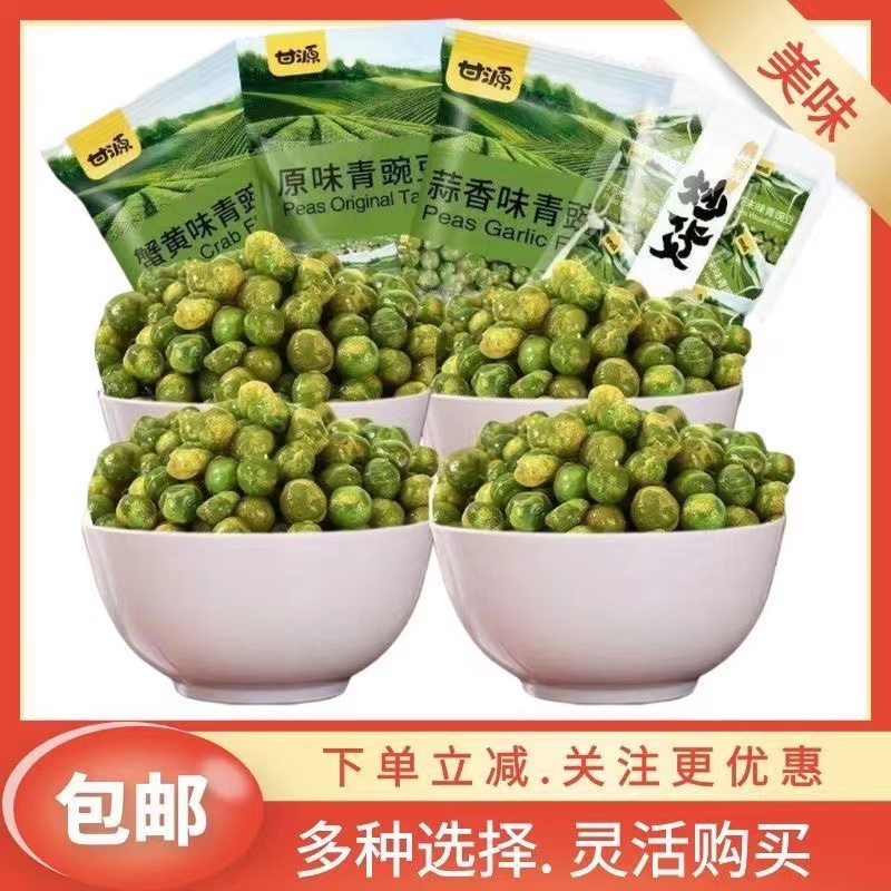 【日期新】甘源青豌豆75g蟹黄味瓜子仁蚕豆办公室小吃炒货多味花生
