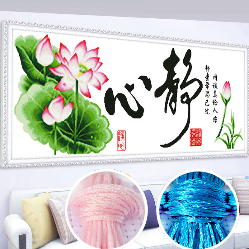 大格心静荷花十字绣线绣2023新款客厅书房书法字画十字绣荷花系列