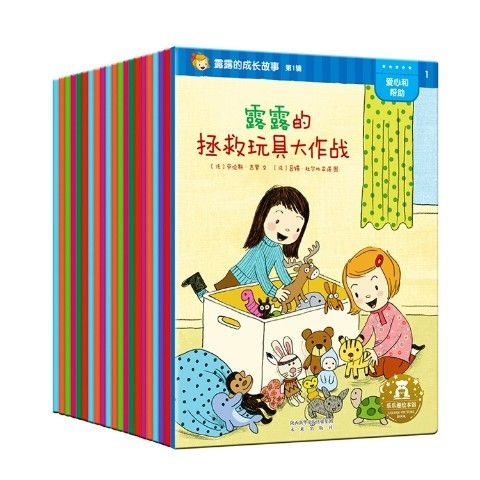 儿童绘本故事书 露露的成长故事解读内心 套装12册【荣信】