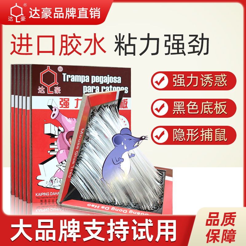强力粘鼠板老鼠粘隐藏型独立捕鼠神器家用室内便携酒店隐形粘鼠板