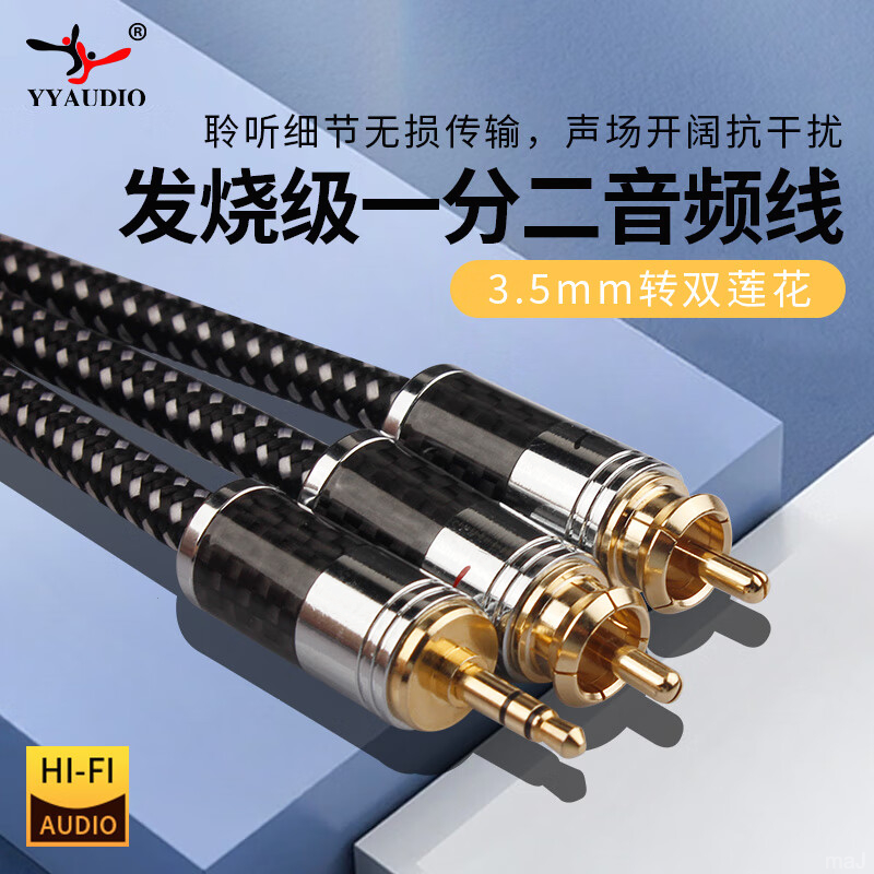 YYaudio3.5转双莲花一分二RCA无氧铜发烧音响连接音频线