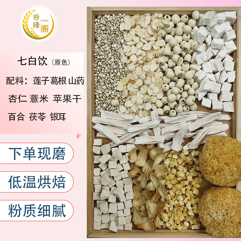杏仁七白饮现磨现卖五谷早餐粉代餐粉杏仁七白饮杏仁粉五谷杂粮粉
