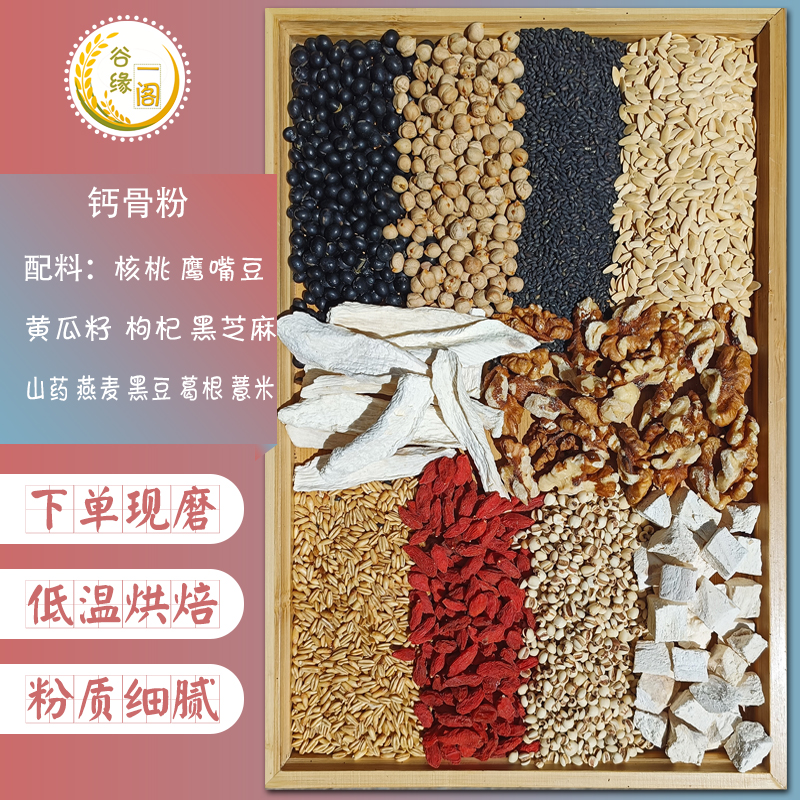 钙骨粉黄瓜籽粉现磨现卖原味五谷杂粮粉既食早餐无添加药食同源