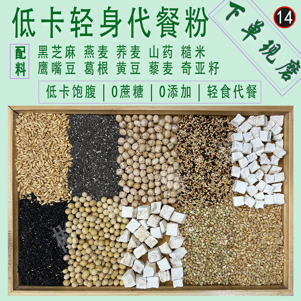 低卡轻身现磨现卖五谷早餐粉五谷代餐低卡饱腹奇亚籽磨坊