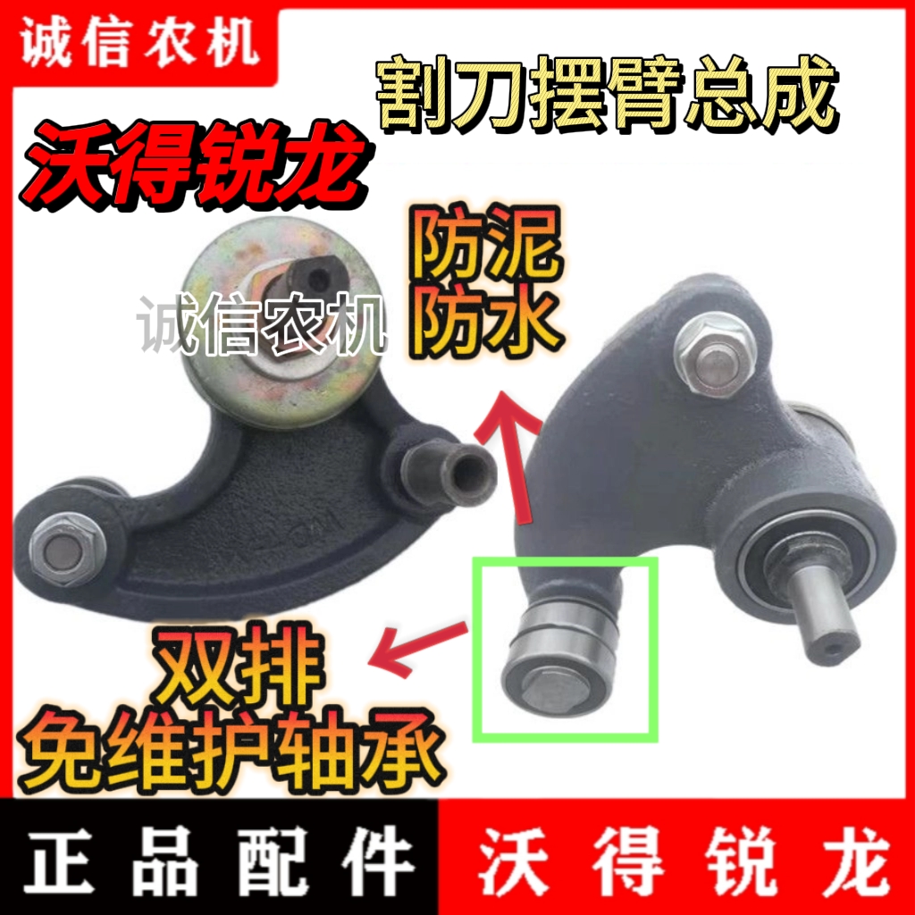 沃得锐龙收割机配件割台摆刀臂 割刀摆臂总成剪刀割刀摆臂总成