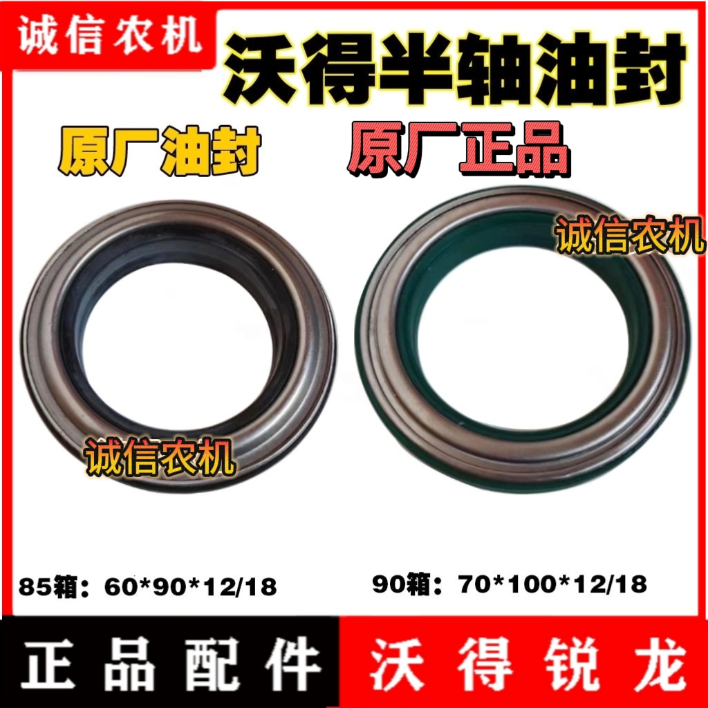 沃得锐龙收割机配件 原厂半轴油封 驱动轮油封 