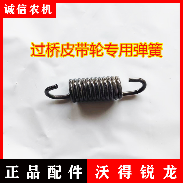 沃得锐龙收割机配件 过桥缩小皮带轮专用弹簧