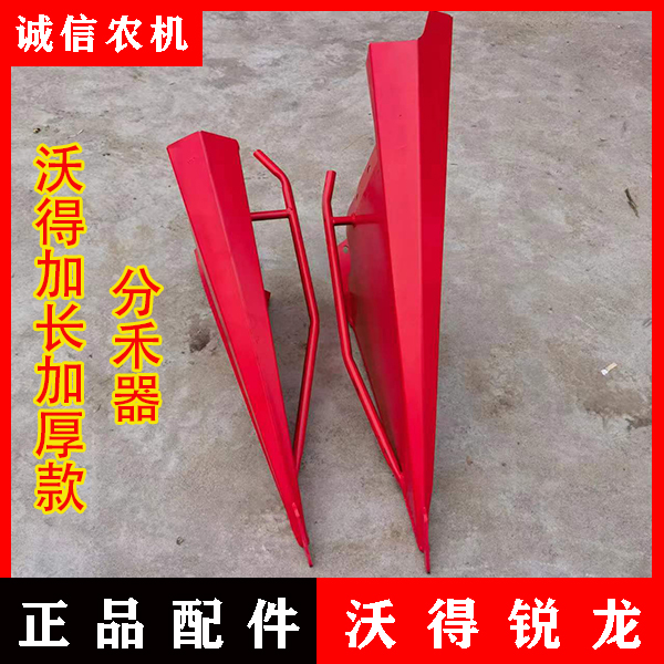沃得锐龙收割机配件 沃得防缠草加长加厚款分禾器  沃得割台 尖子