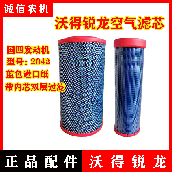 沃得锐龙收割机配件 除尘空滤国三  国四发动机专用空气滤芯